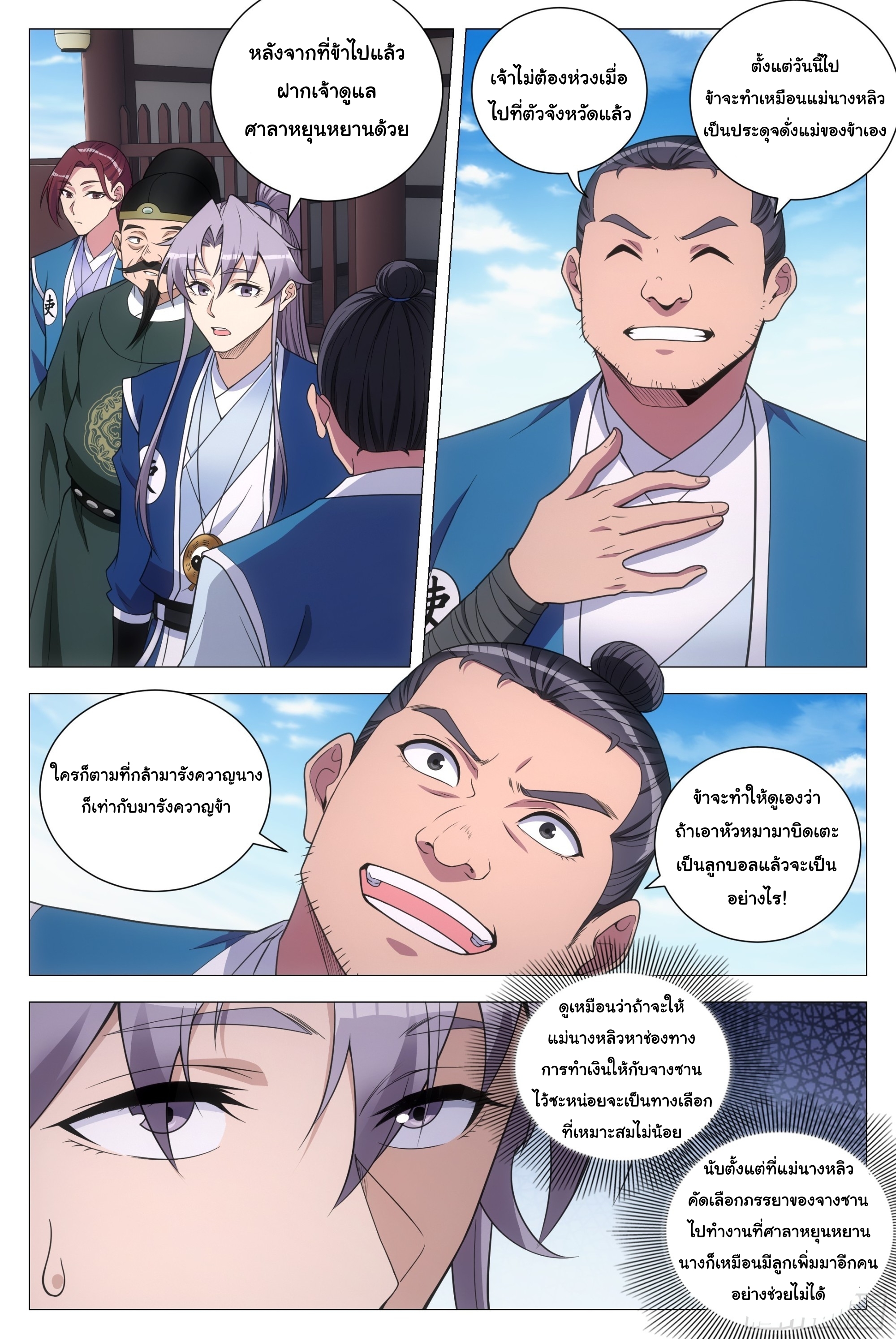 Great Zhou Immort Officials - ข้าราชการอมตะ ตอนที่ 127 หน้า 9