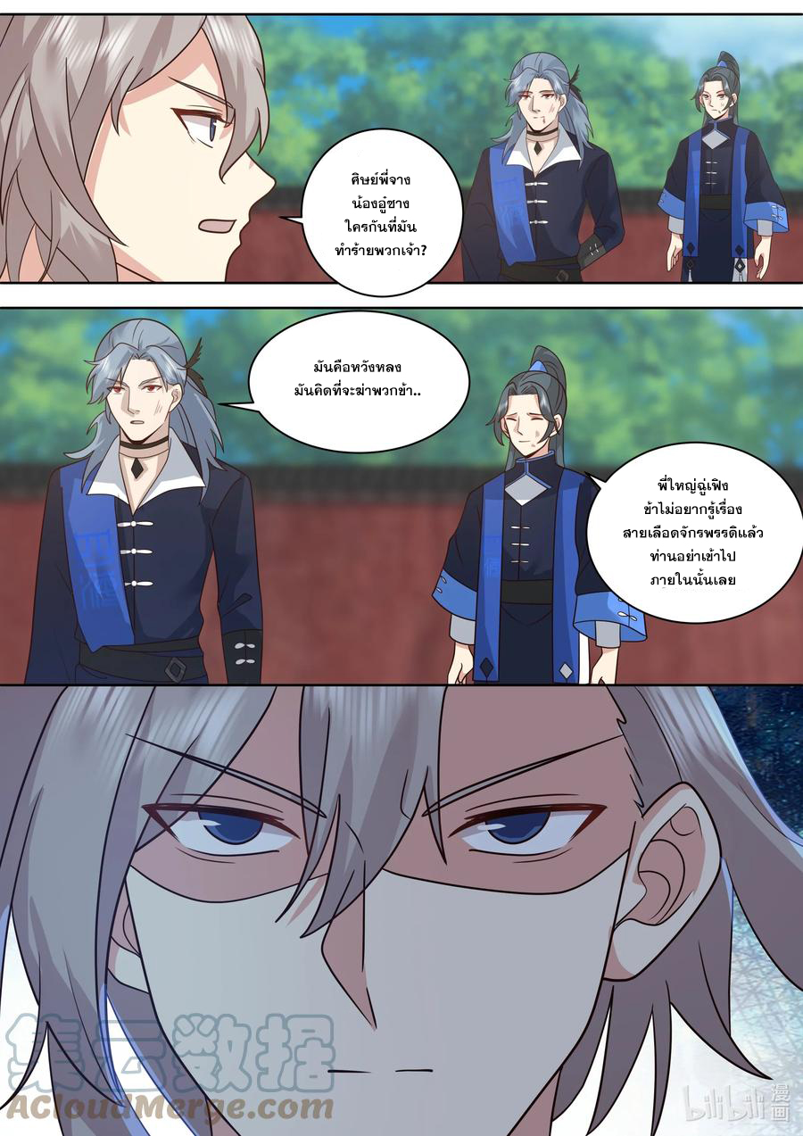 เทพสายฟ้า ราชาสงคราม ตอนที่ 501 หน้า 10