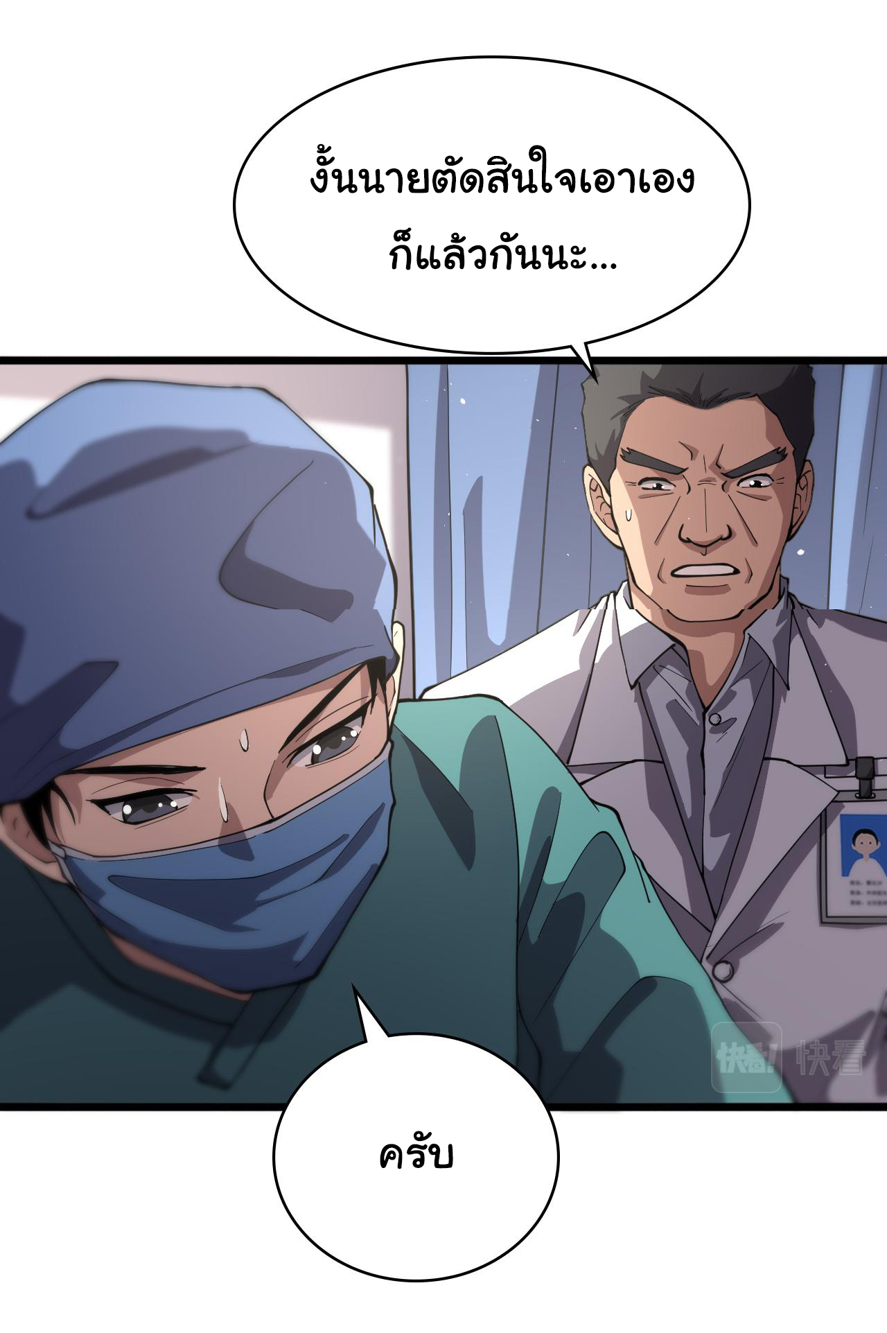 สุดยอดระบบของหมอหลิงหรัน ตอนที่ 141 หน้า 20