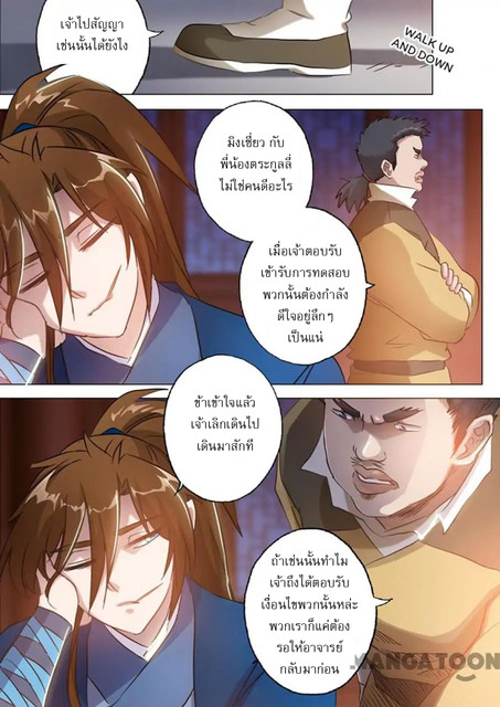 ดาบวิญญาณราชัน spirit sword sovereign ตอนที่ 148 หน้า 9