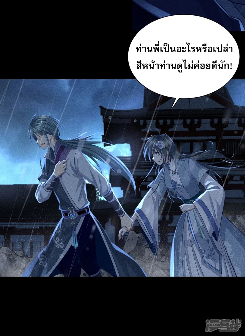 ราชันย์สุดขอบสวรรค์ ตอนที่ 6 หน้า 16