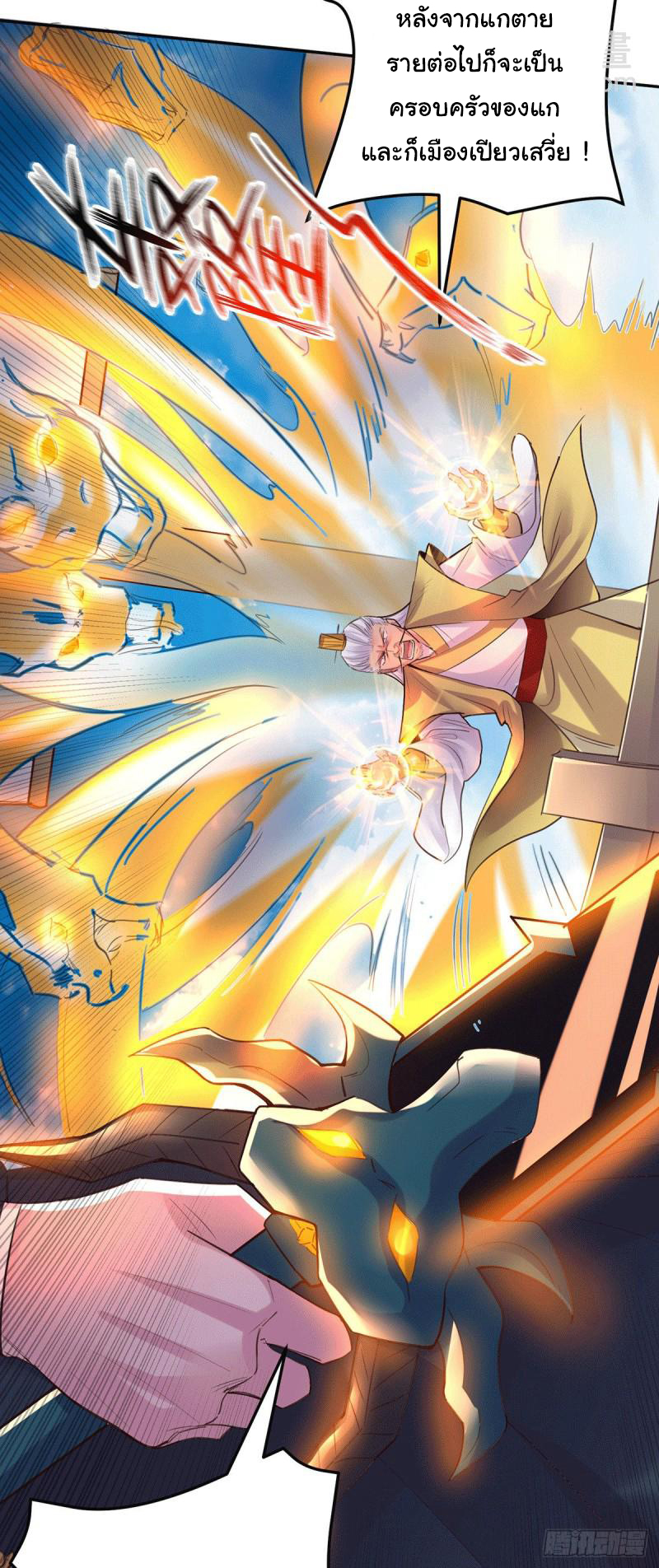 เซียนร้อยรักเขยนี้ขอบ่มเซียนให้พ่อตา-Immortal Husband on The Earth ตอนที่ 67 หน้า 21