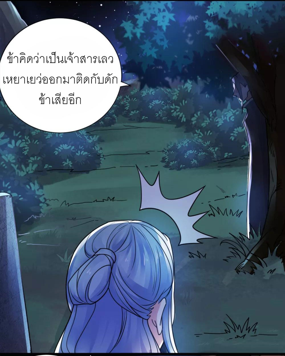 การกลับมาของจักรพรรดิปีศาจสูงสุด ตอนที่ 1 หน้า 16