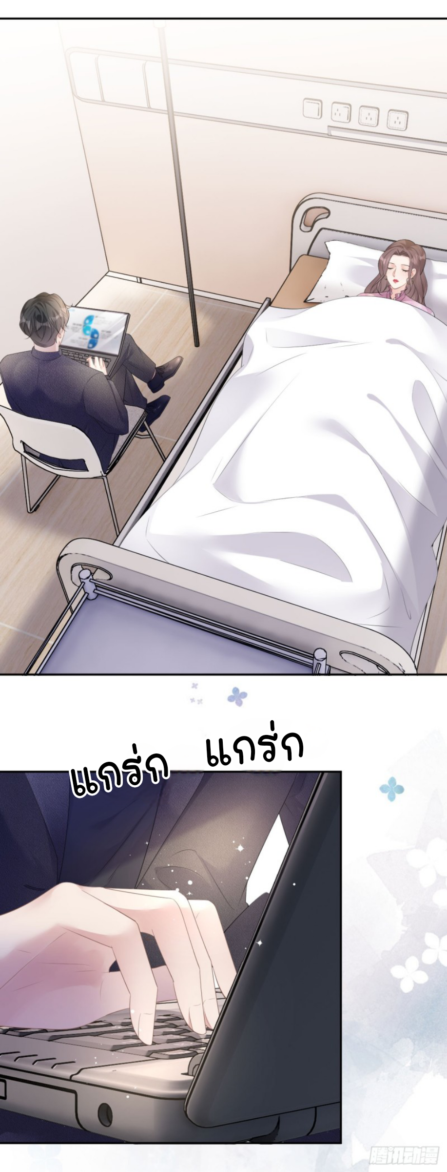 ดั่งไฟรักที่แผดเผา ตอนที่ 27 หน้า 2