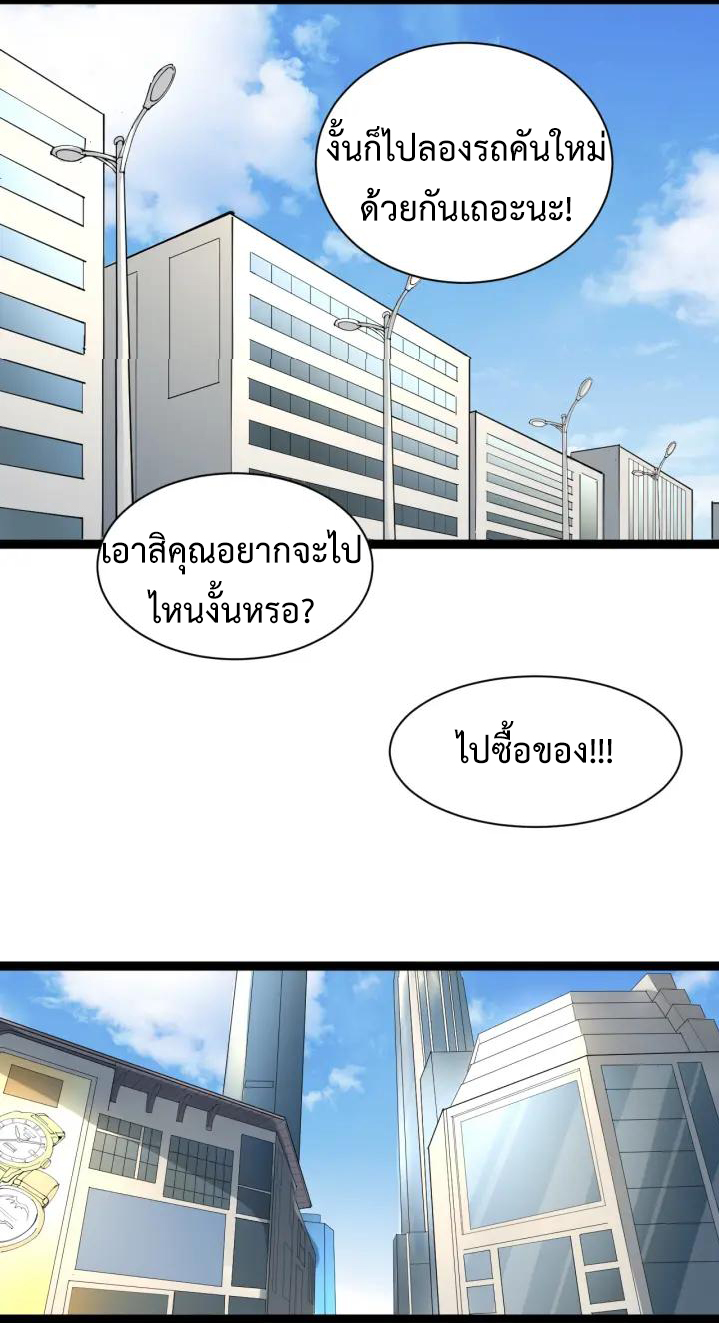 หมอเกรียนเซียนพิษ ตอนที่ 22 หน้า 10