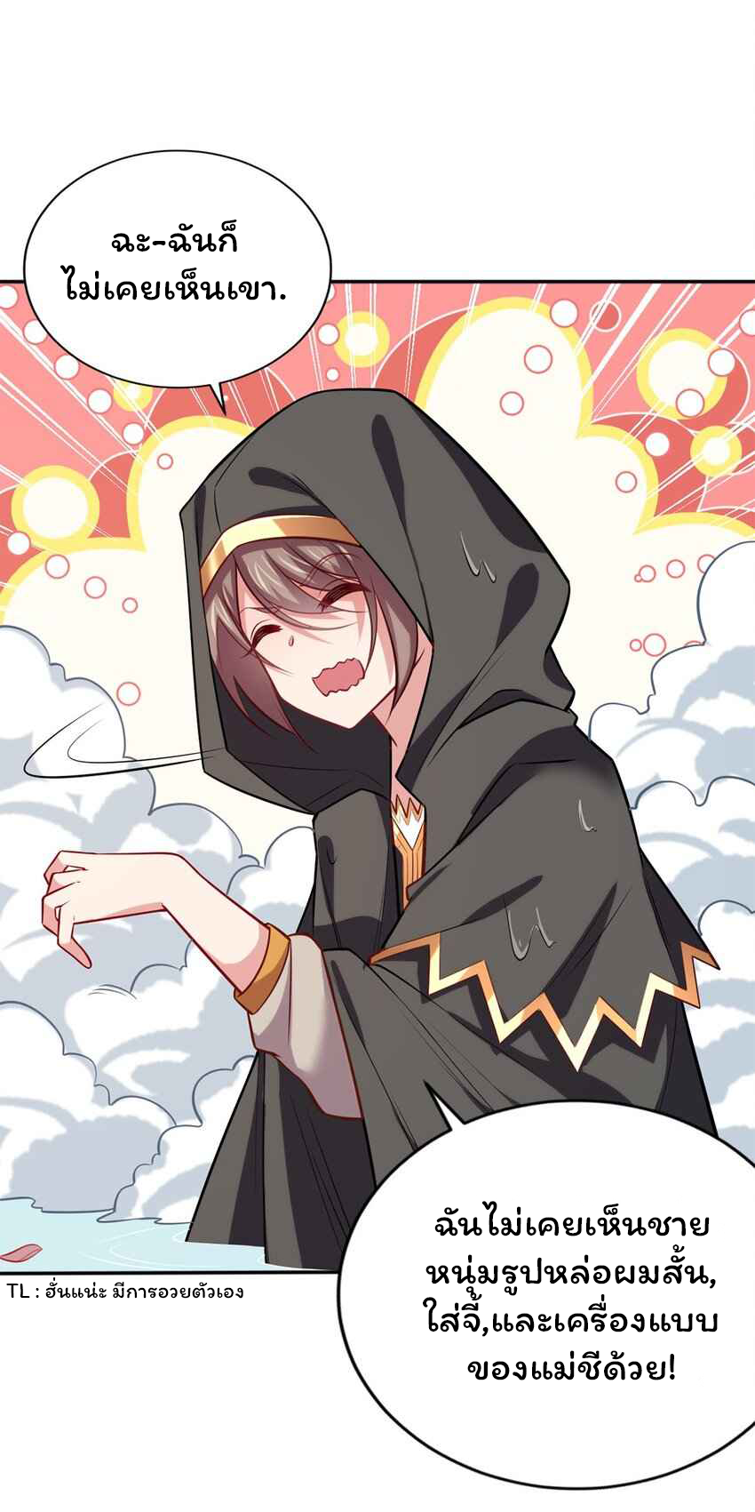 ถูกบังคับให้เป็นนักบุญหญิงผู้อยู่ยงคงกระพันอย่างไม่น่าเชื่อ ตอนที่ 4 หน้า 45