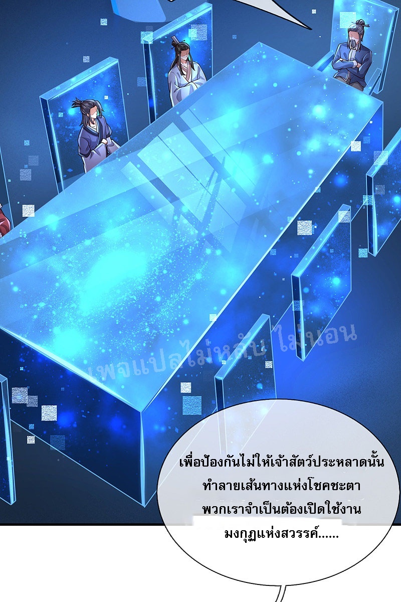 |.สุดยอดระบบเจ้าราชันย์ปีศาจ ตอนที่ 37 หน้า 8