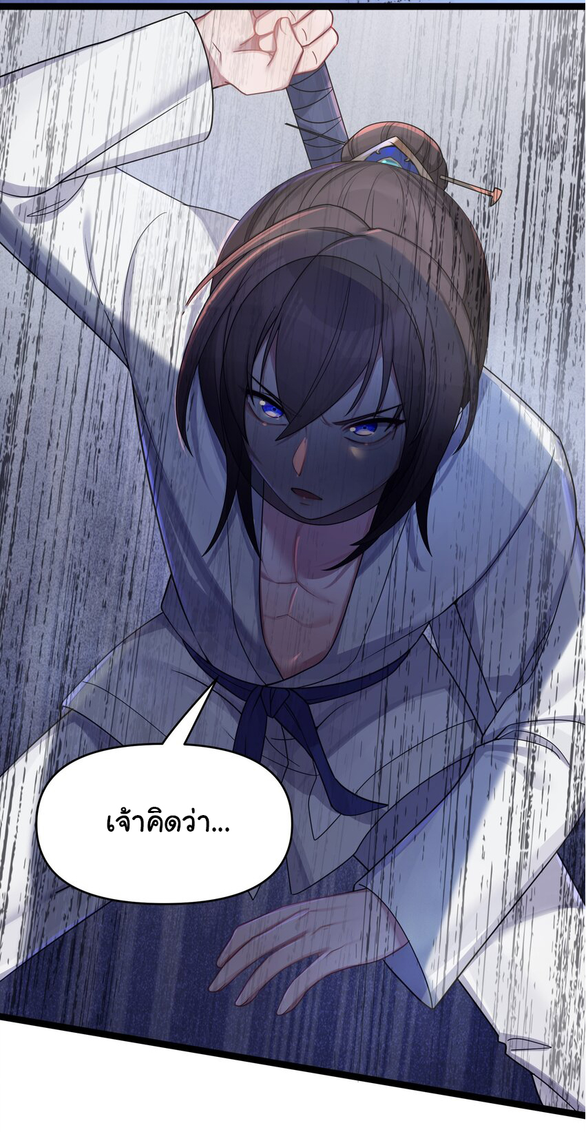The lady is actually the future tyrant and empress จบ 50 ตอน ตอนที่ 23 หน้า 11