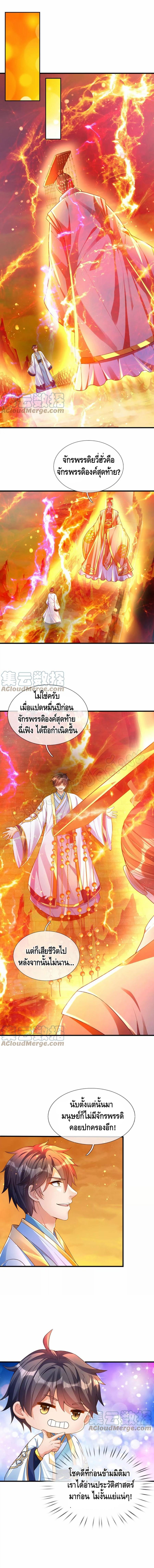 Opening to Supreme Dantian ตอนที่ 71 หน้า 2