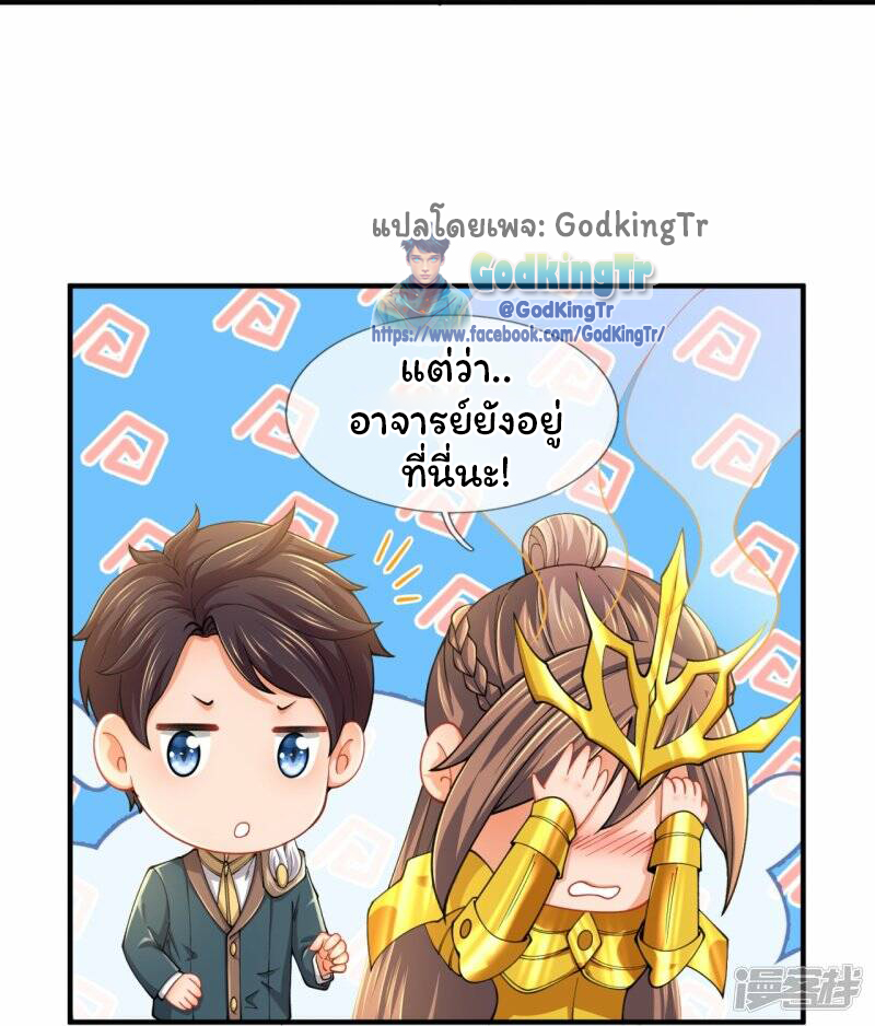 ราชาเทพนิรันดร์ (Eternal god king) ตอนที่ 314 หน้า 17
