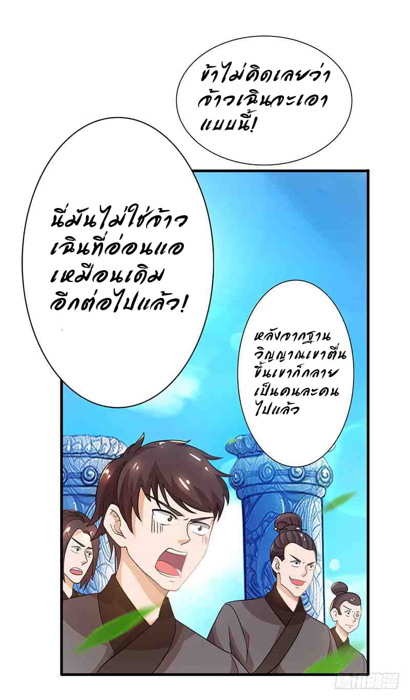 Dominate The Three Realms ตอนที่ 15 หน้า 14