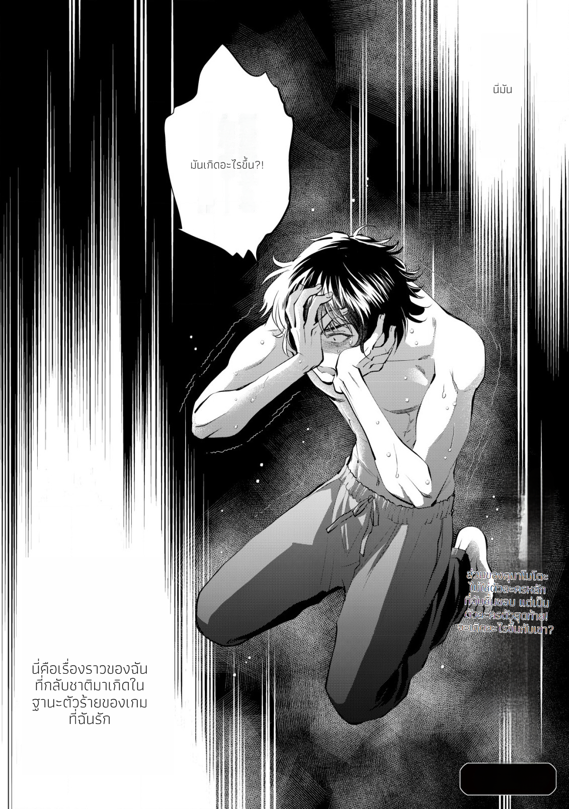 อาคุเกียคุ ฮาโด ผู้วายร้าย ตอนที่ 2 หน้า 13