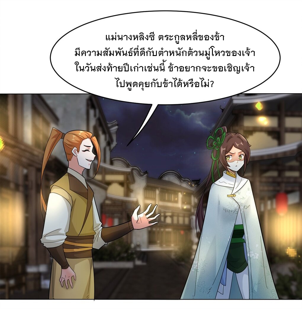 ข้าคือผู้กลืนกินไร้ที่สิ้นสุด (ชนจีน) ตอนที่ 35 หน้า 15