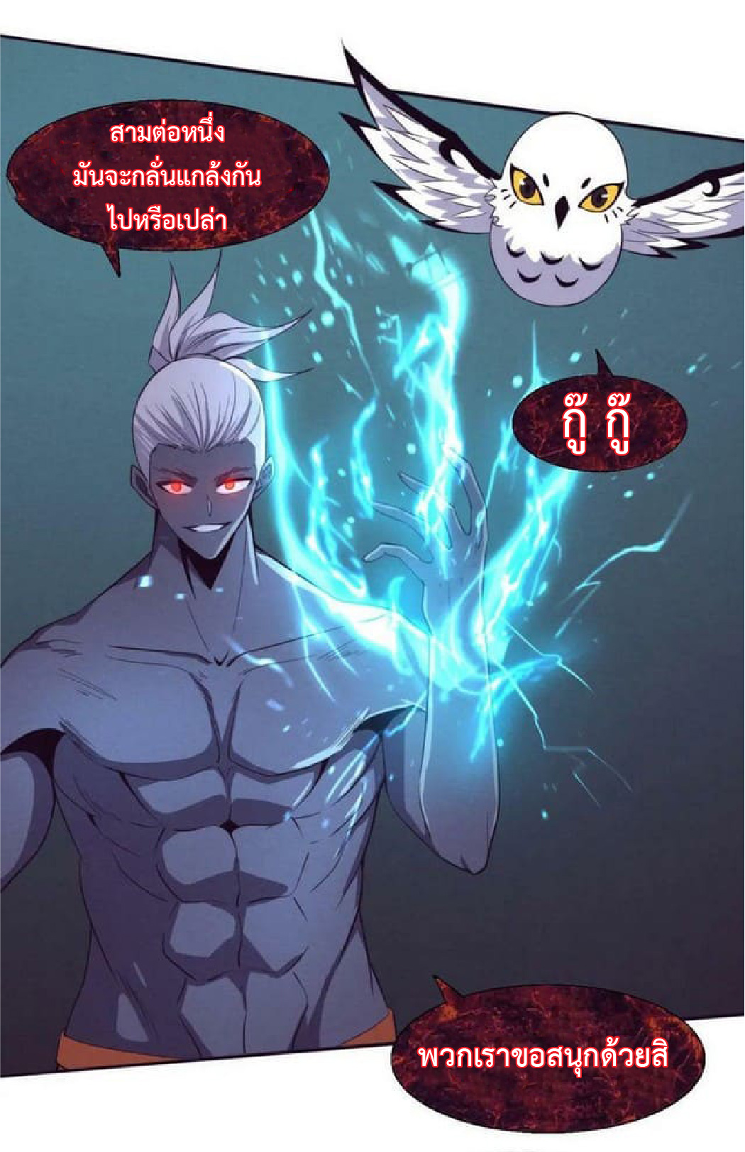 the frenzy of evolution การวิวัฒนาการที่บ้าคลั่ง ตอนที่ 98 หน้า 39