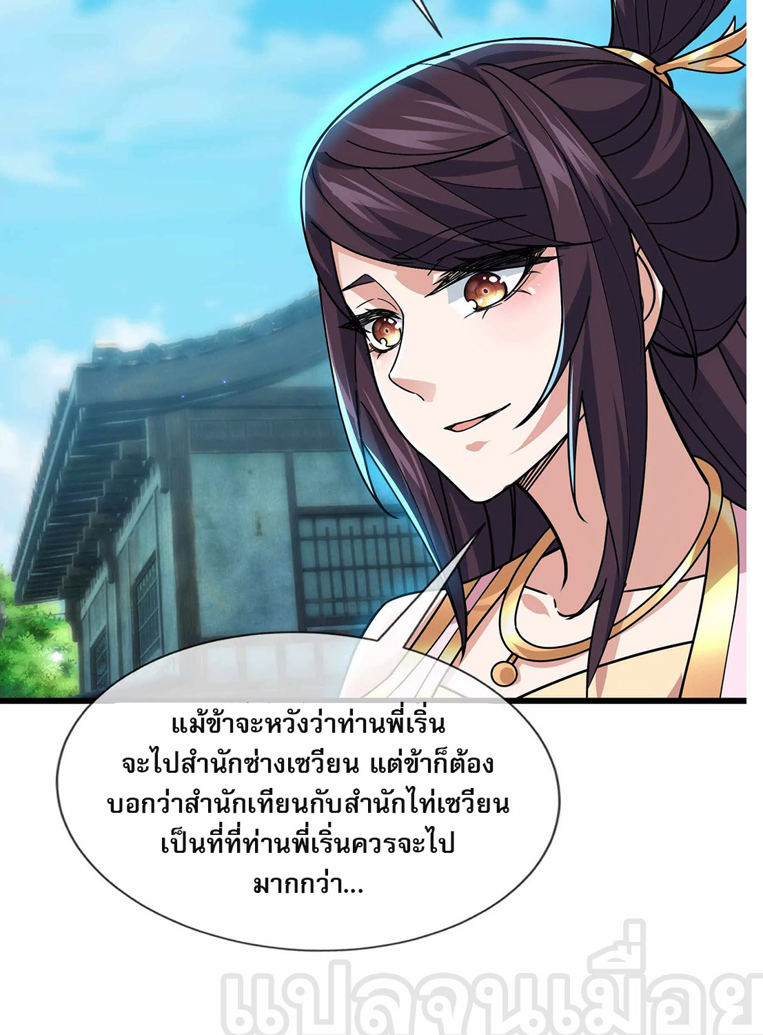 หลับข้ามยุคสมัย : กำเนิดฝ่าพิภพสวรรค์ ตอนที่ 9 หน้า 40