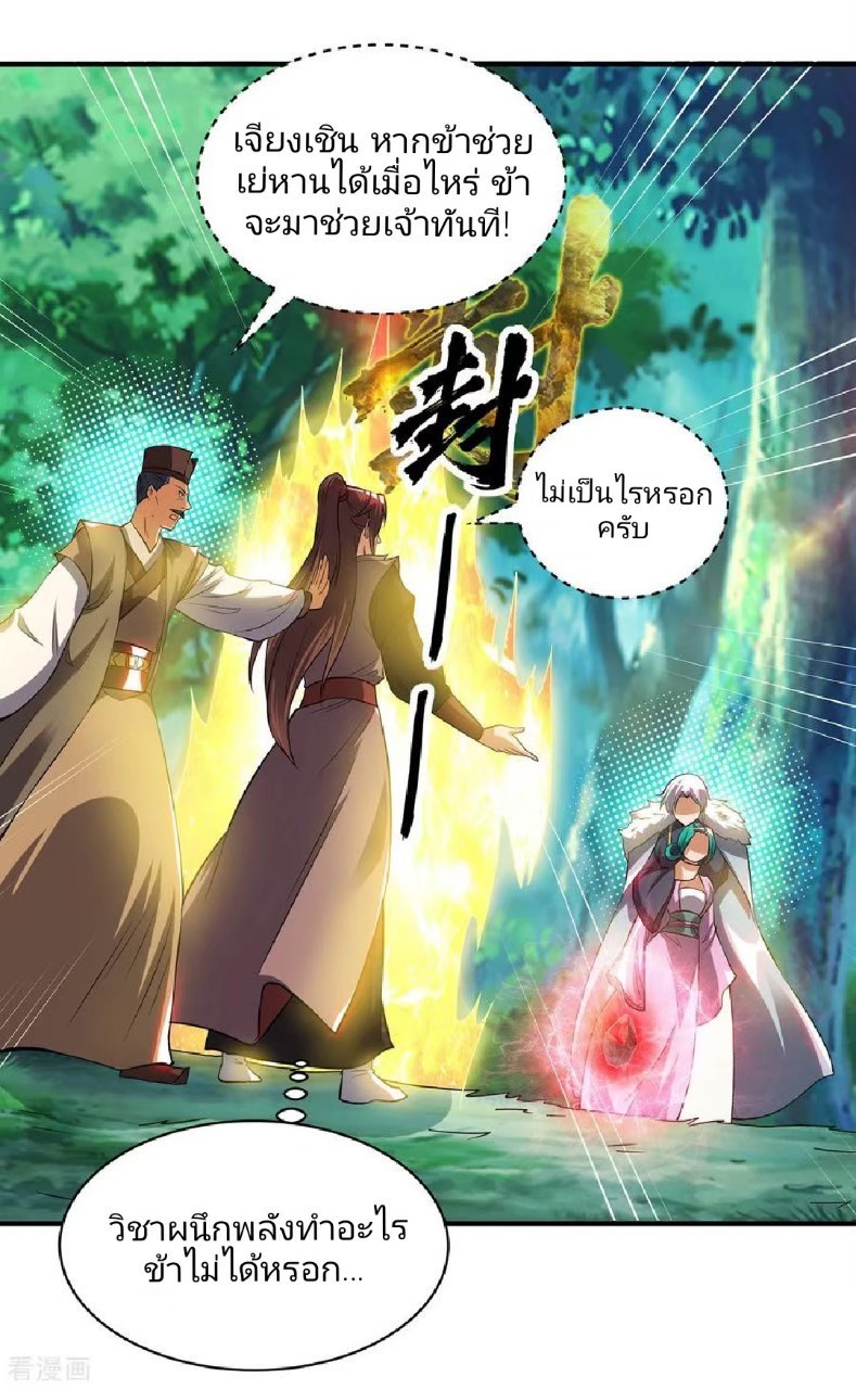 ราชันย์ผงาดโลกันตร์ ตอนที่ 4 หน้า 24