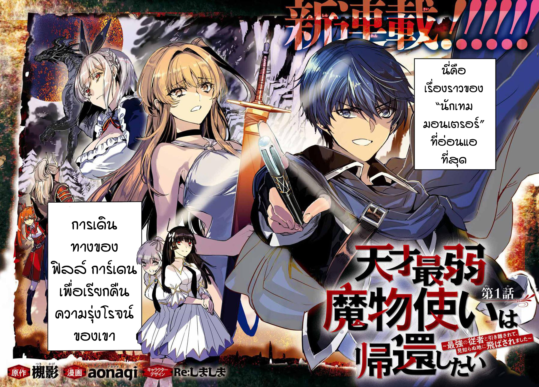 การหวนคืนของเทมเมอร์สุดอ่อน ตอนที่ 1 หน้า 2