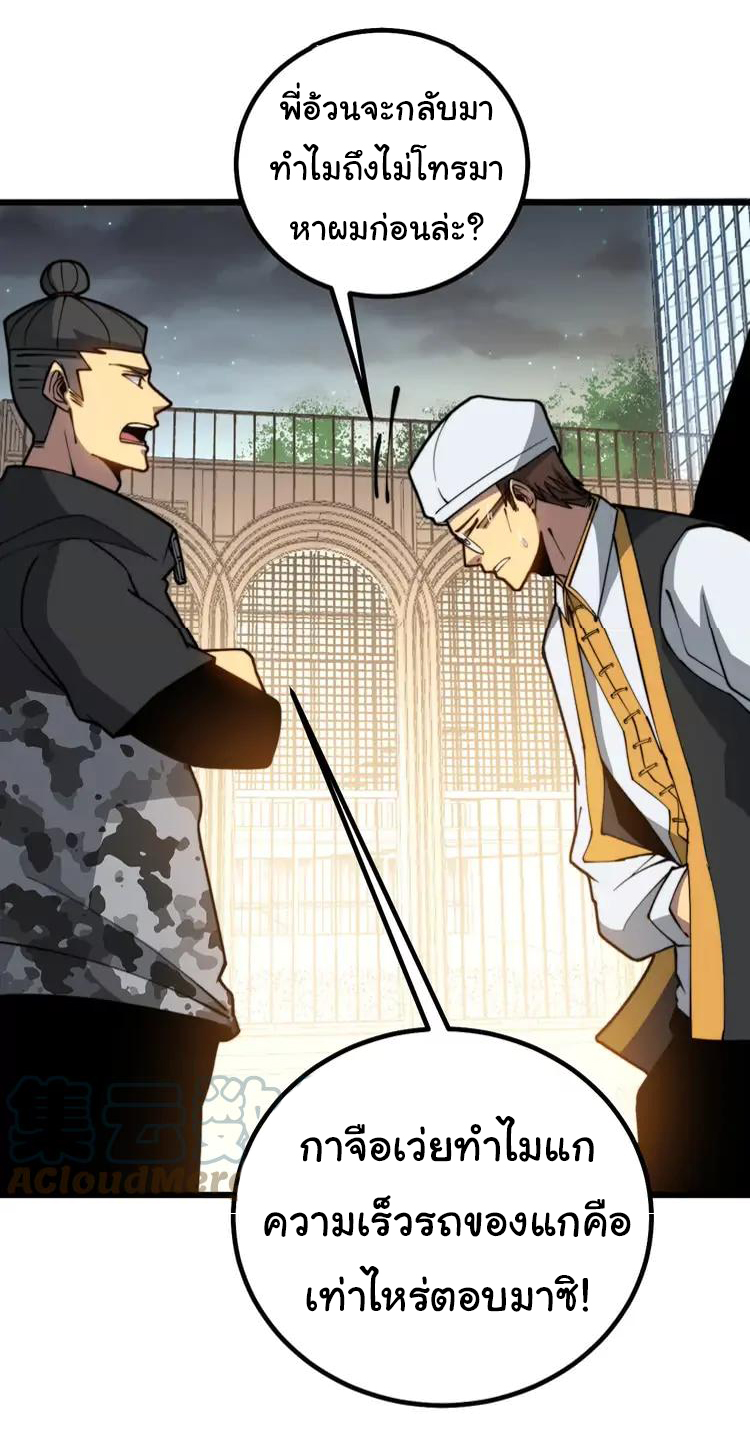 Bad Hand Witch Doctor สุดยอดพ่อมดหมอผี ตอนที่ 271 หน้า 45