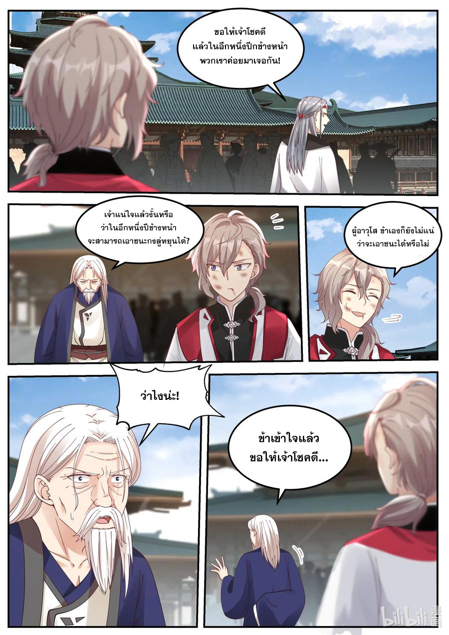 เทพสายฟ้า ราชาสงคราม ตอนที่ 74 หน้า 3