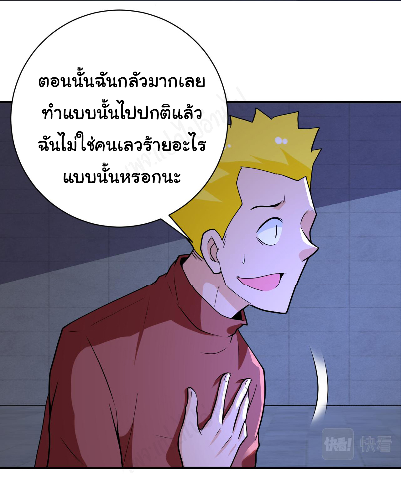 Apocalyptic Super System ตอนที่ 279 หน้า 18