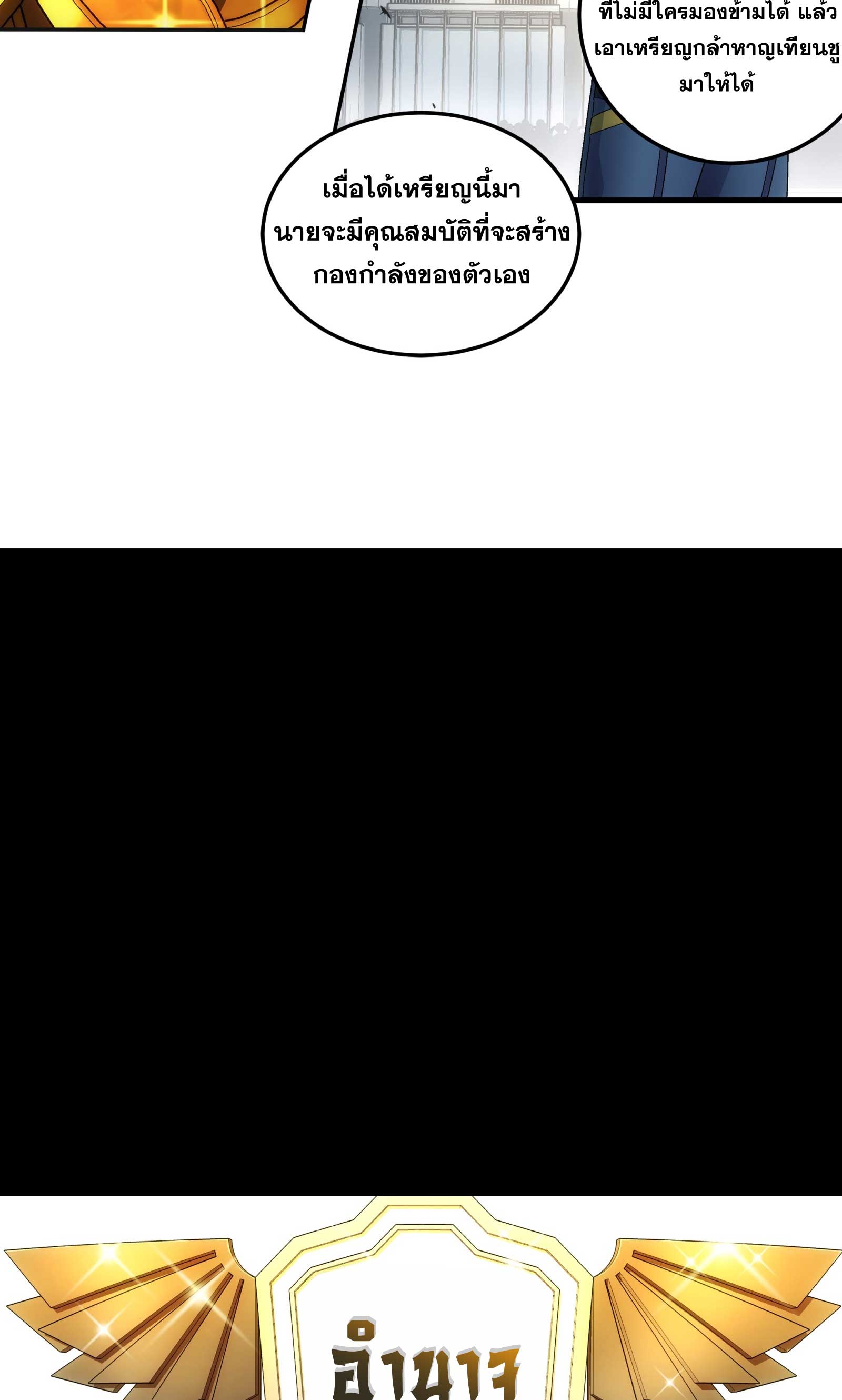 Steel Covenant ตอนที่ 20 หน้า 18