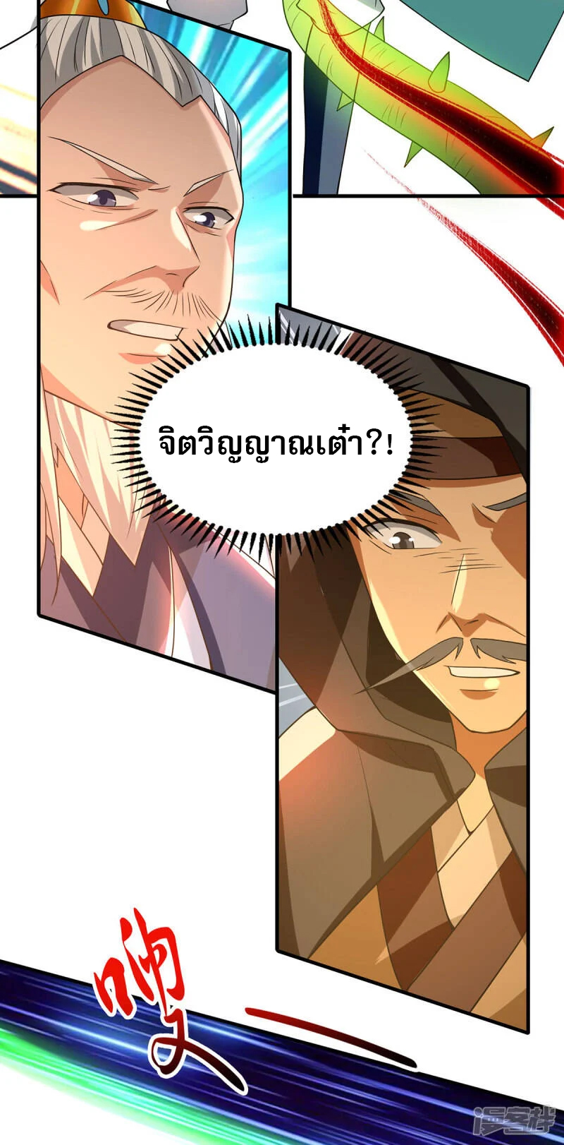 Reversal of god king จอมราชันย์ผงาดโลกันต์ ตอนที่ 19 หน้า 18