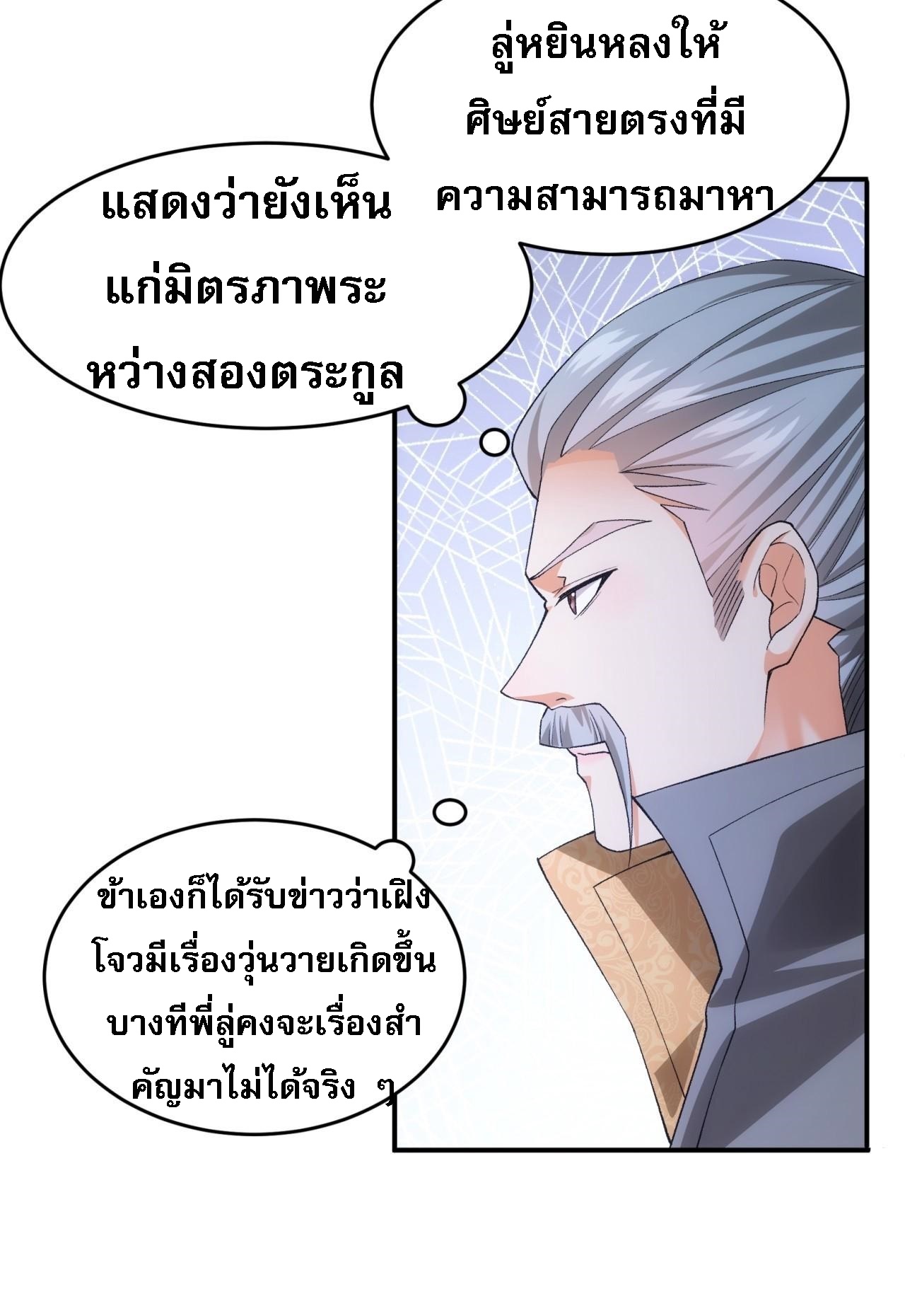 ข้าจะกำหนดชะตาตัวเอง ทันจีน ตอนที่ 134 หน้า 10