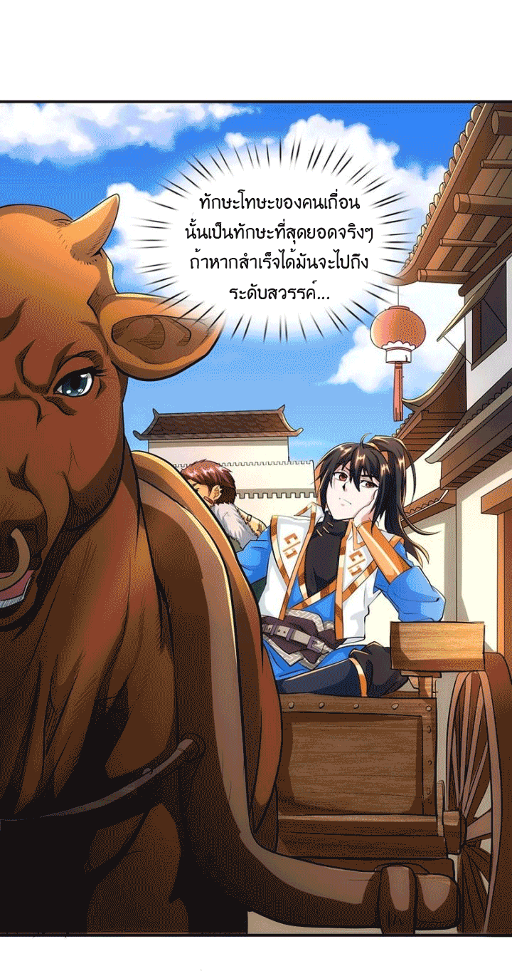 One Step Toward Freedom ตอนที่ 124 หน้า 5