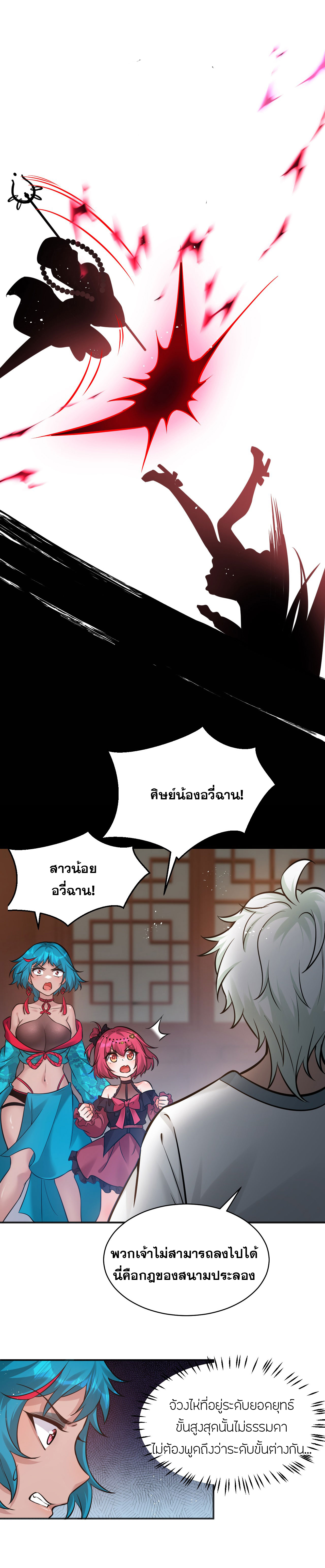 ข้าเพียงต้องการฝึกฝนศิษย์น้องหญิงก็เท่านั้น ตอนที่ 68 หน้า 11