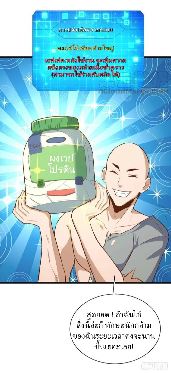 ผมพึ่งกลายเป็นคนรวยที่สุดในวันสิ้นโลก ตอนที่ 30 หน้า 2