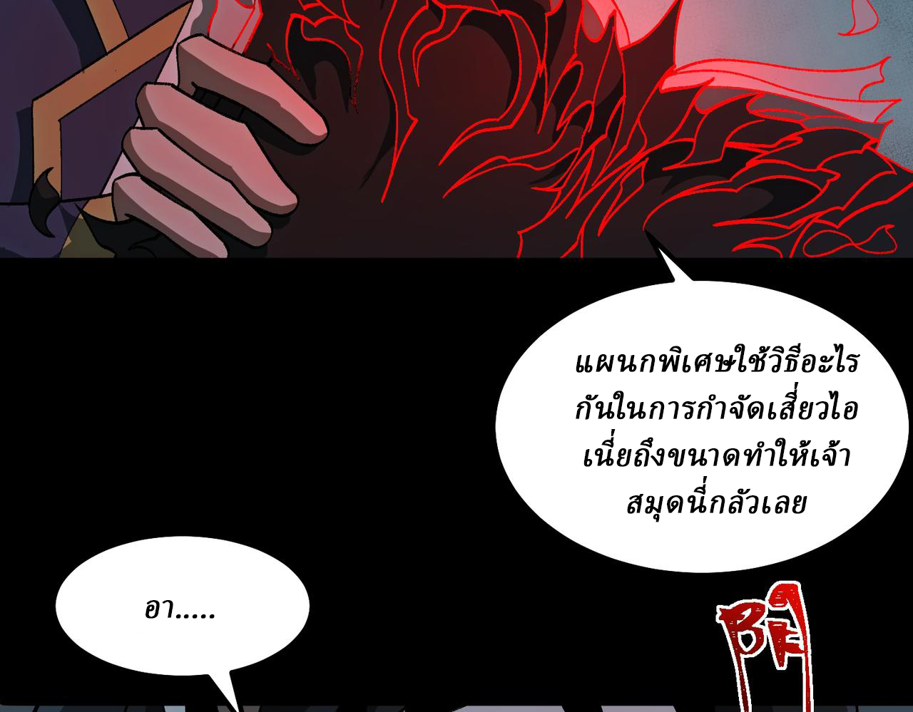 I created an Urban Legend ตอนที่ 23 หน้า 8