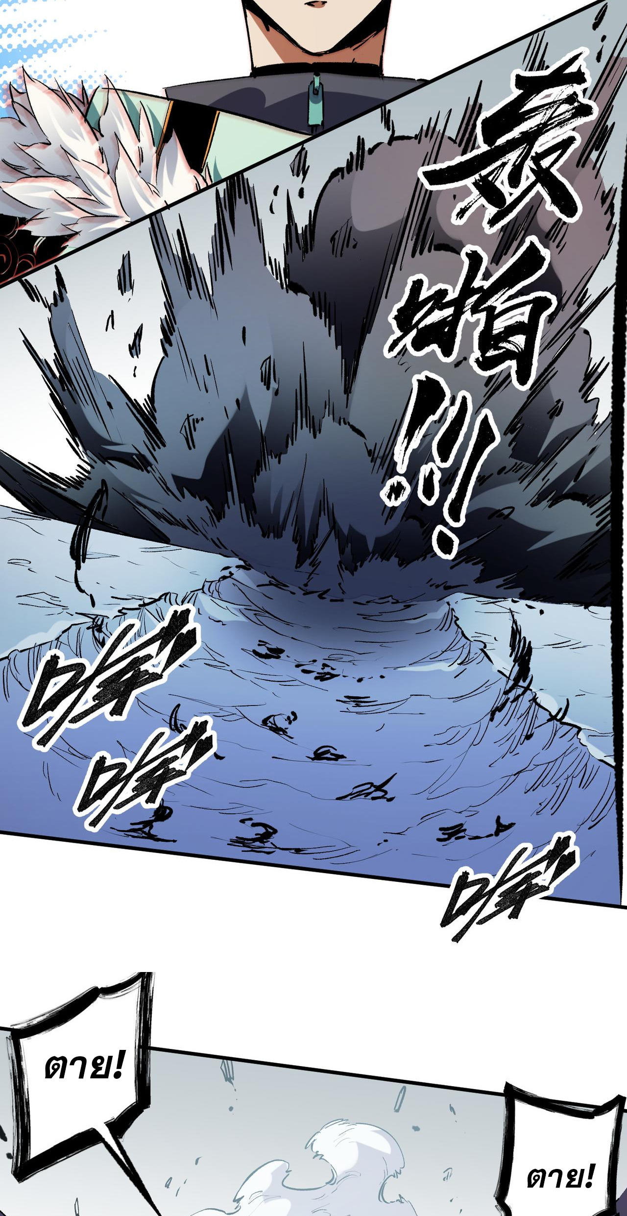 ฉันคือผู้เล่นไร้อาชีพที่สังหารเหล่าเทพ ตอนที่ 30 หน้า 43