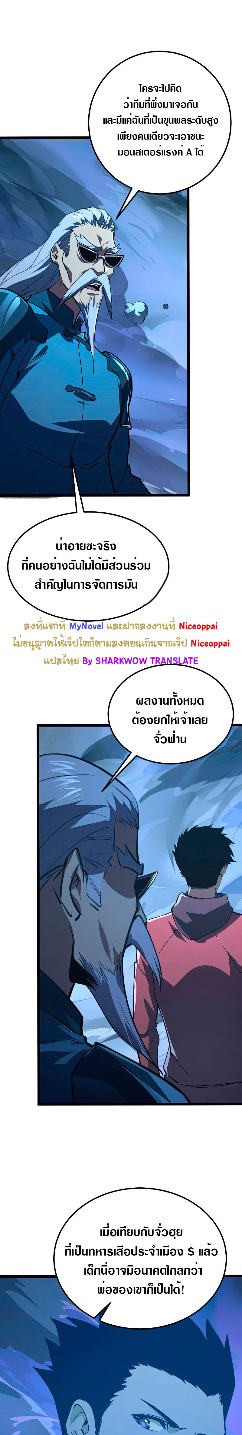 Rise From The Rubble |  เศษซากวันสิ้นโลก ตอนที่ 118 หน้า 16