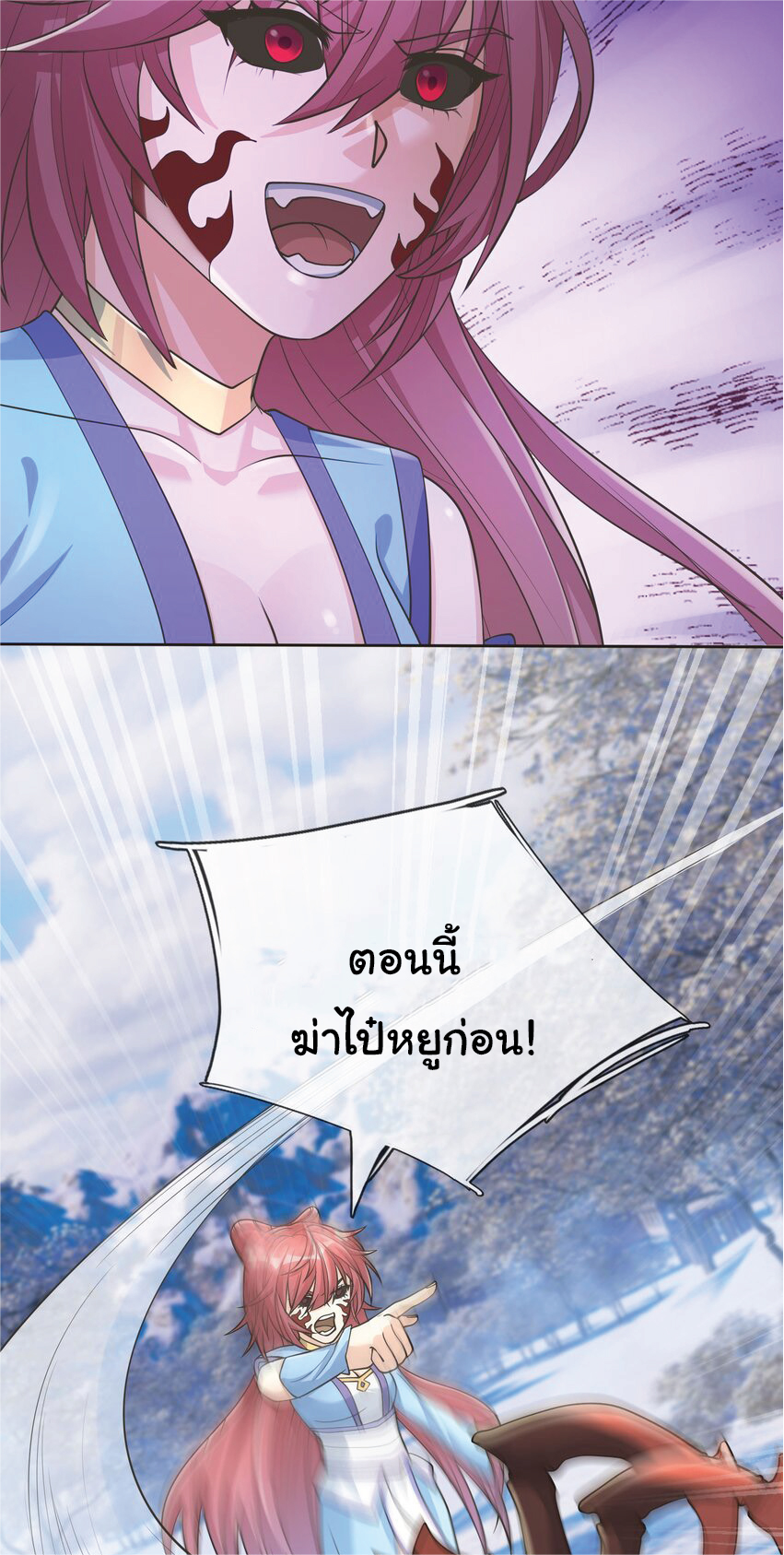 Being a Teacher is Invincible in World ตอนที่ 70 หน้า 13