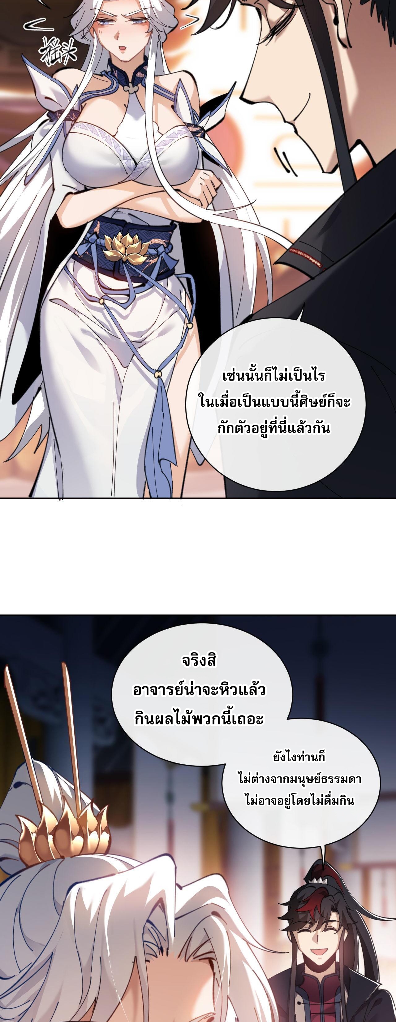 อาจารย์ ศิษย์บ้าขอกบฎนะขอรับ ตอนที่ 3 หน้า 22