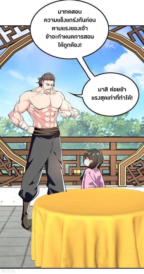 ระบบโครตเกรียน คะแนนล้านล้าน (ฮาเร็ม) ตอนที่ 105 หน้า 4