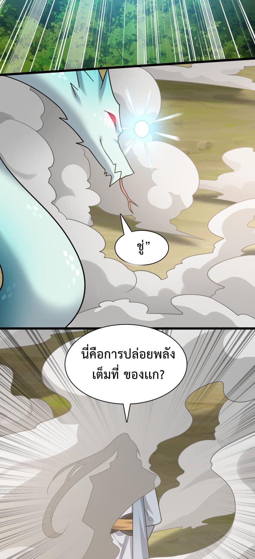 กลับชาติมาเกิดใหม่เเก้เเค้นศิษย์เนรคุณ (ศิษย์เบิ้มๆ) ตอนที่ 15 หน้า 11