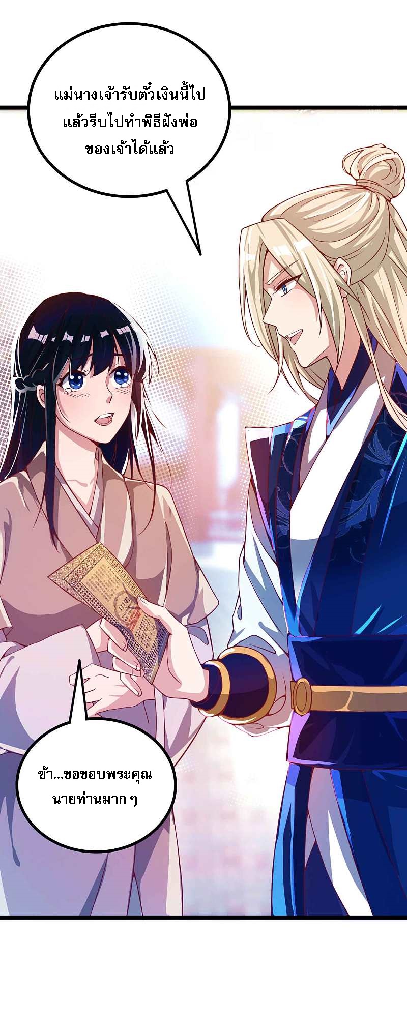 |.การหวนคืนราชันย์เทพสวรรค์ (จบแล้ว) ตอนที่ 9 หน้า 35