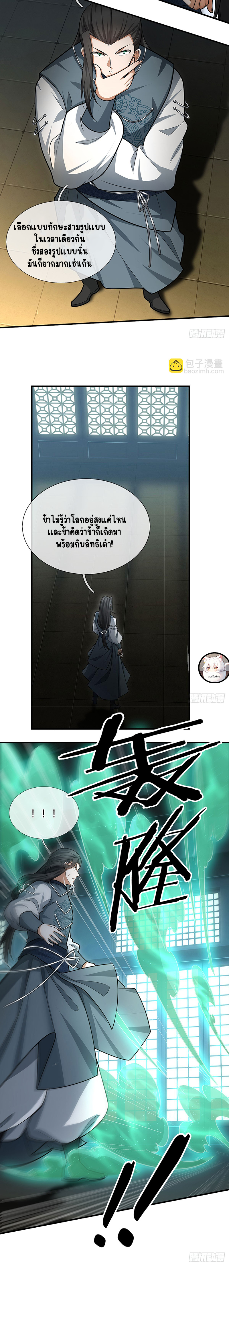 เมื่อร่างกายอยู่ยงคงกระพันของข้าได้ตื่นขึ้น..... ตอนที่ 5 หน้า 6