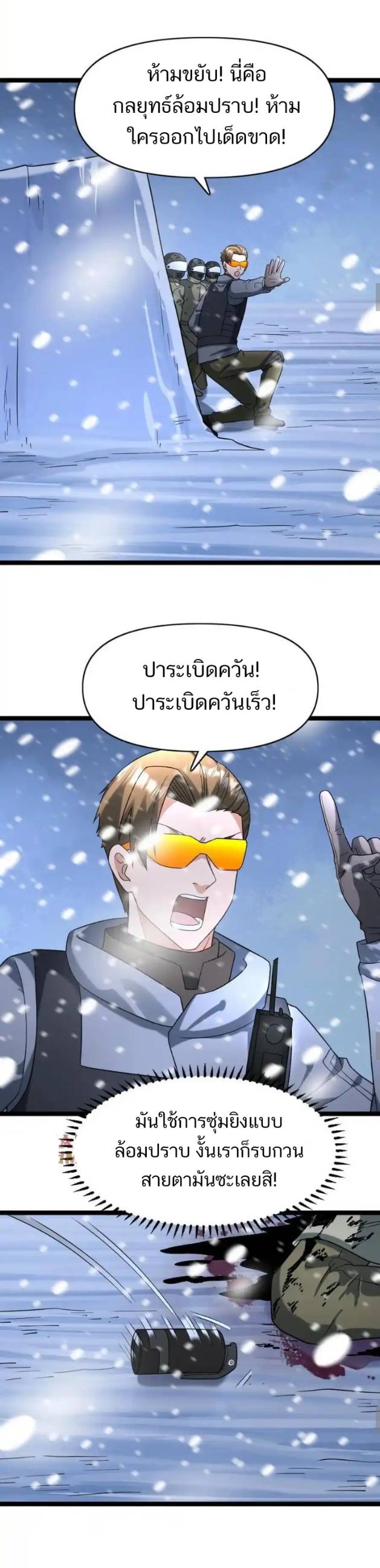 Freezing the World：I Built a Doomsday Safehouse ตอนที่ 159 หน้า 8