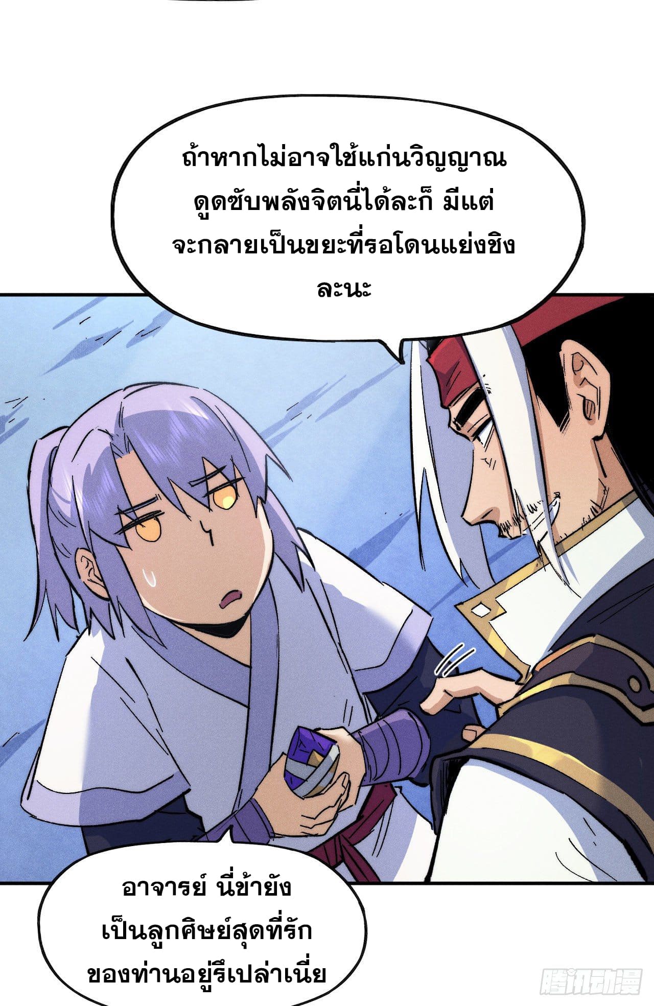 ตูข้านี่แหละเทพ (ทันจีน) ตอนที่ 59 หน้า 26
