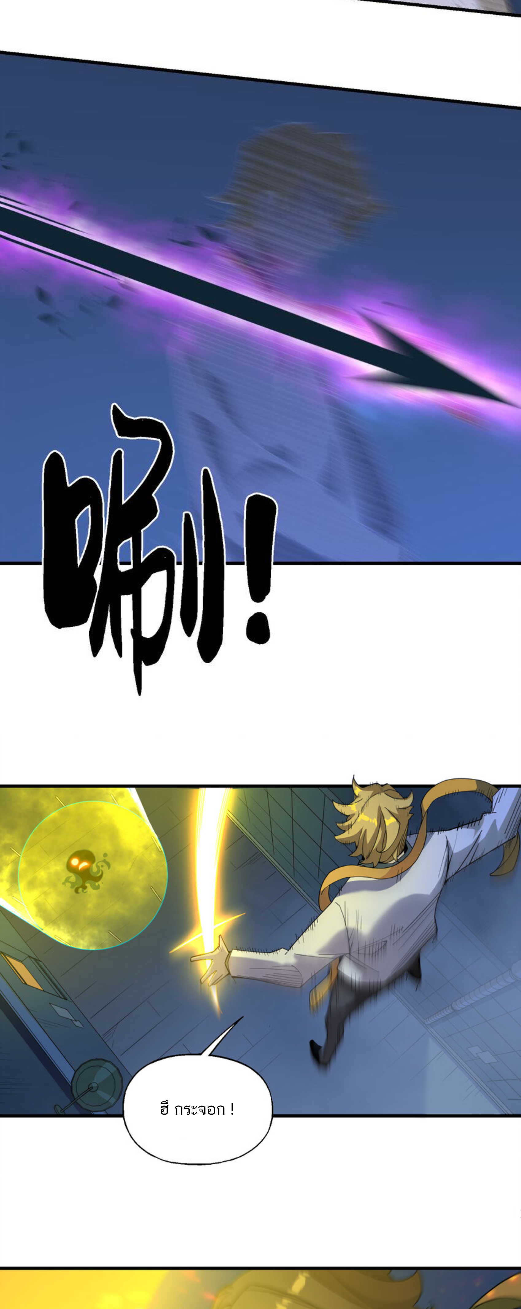 เมื่อข้าลงจากเขาแล้ว ข้าจะไร้ผู้ต่อกร !? (ฝึกเสร็จ Lv.Max) ตอนที่ 42 หน้า 21