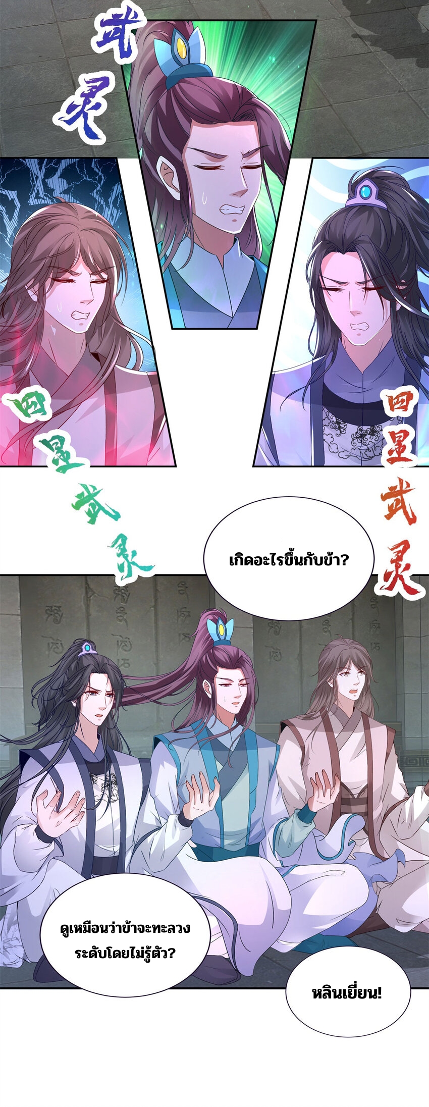 จักรพรรดิวิญญาณศักดิ์สิทธิ์ (ทันจีน) ตอนที่ 319 หน้า 13