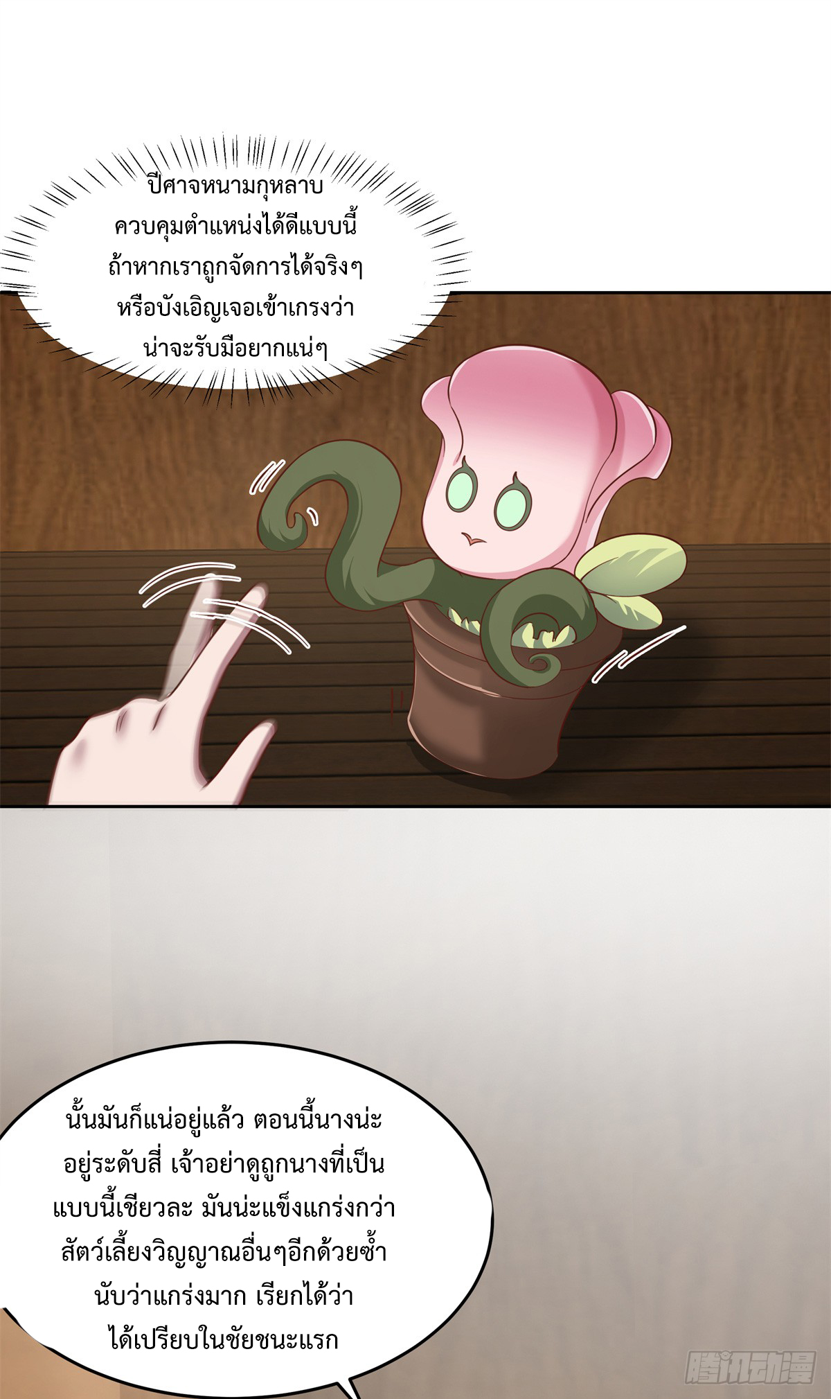 สยบวิญญาณสะท้านโลกันต์ (Remake) ตอนที่ 11 หน้า 21
