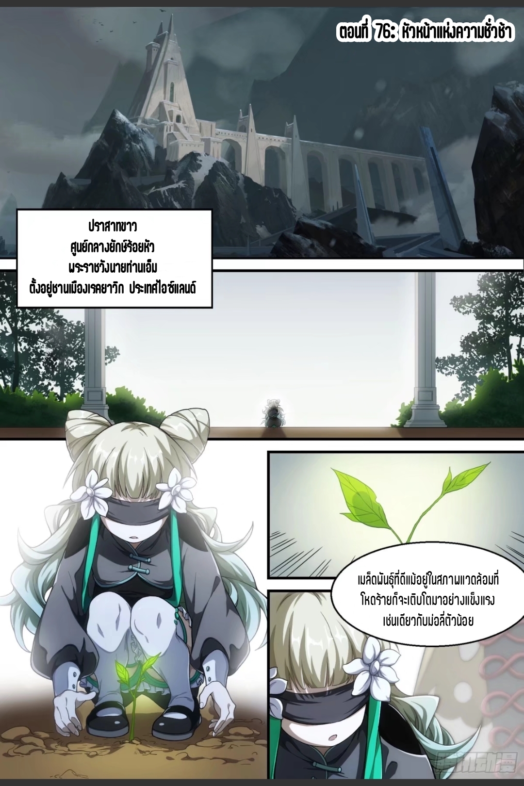 สุดยอดจ้าวจิตวิญญาณ ตอนที่ 77 หน้า 2