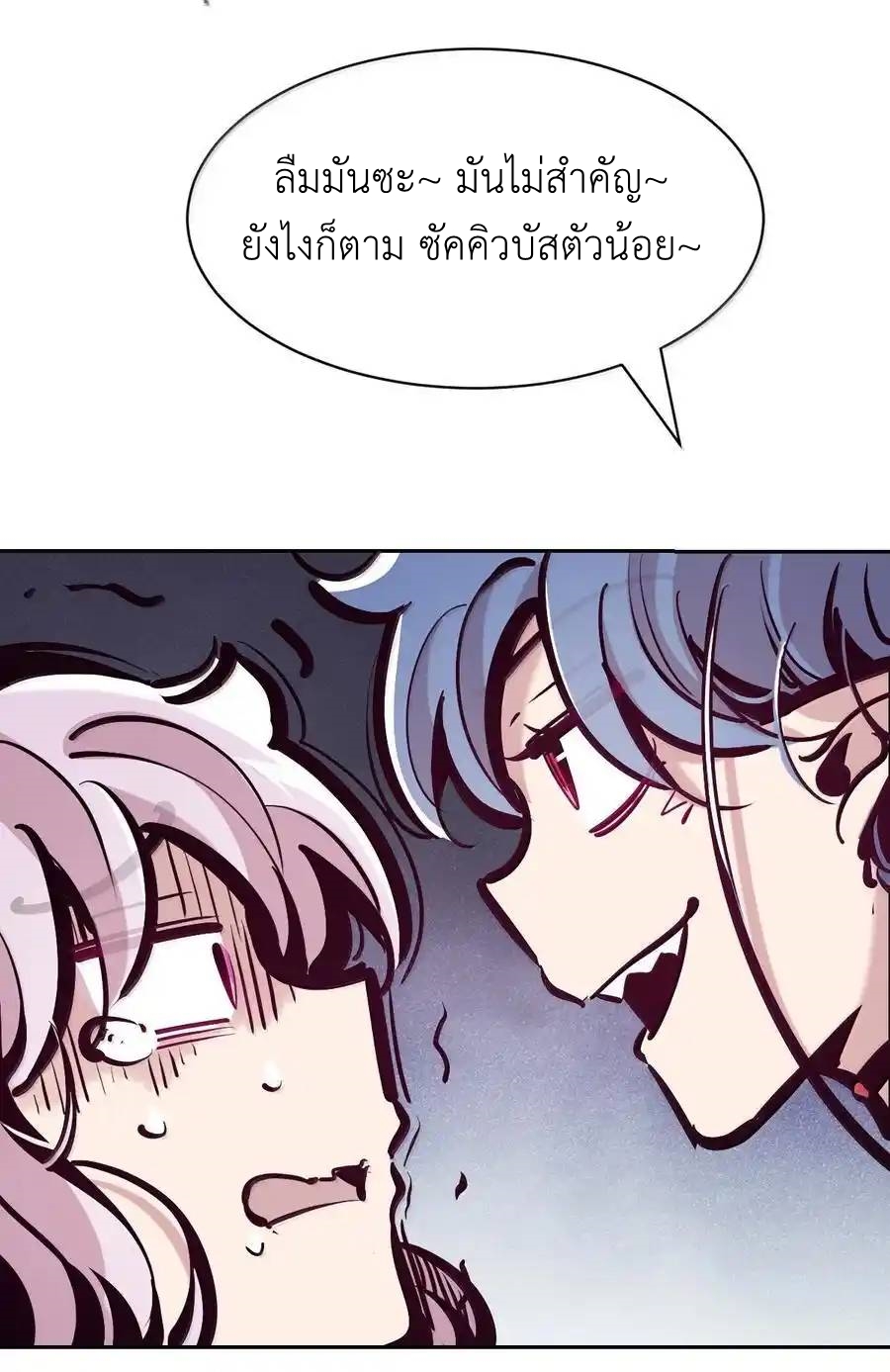 Demon x Angel can't get along! ตอนที่ 140 หน้า 68