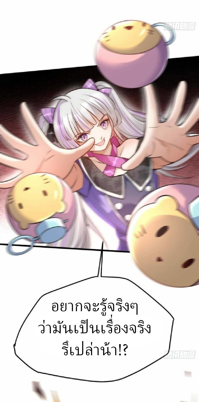 ผมพึ่งกลายเป็นคนรวยที่สุดในวันสิ้นโลก ตอนที่ 15 หน้า 14