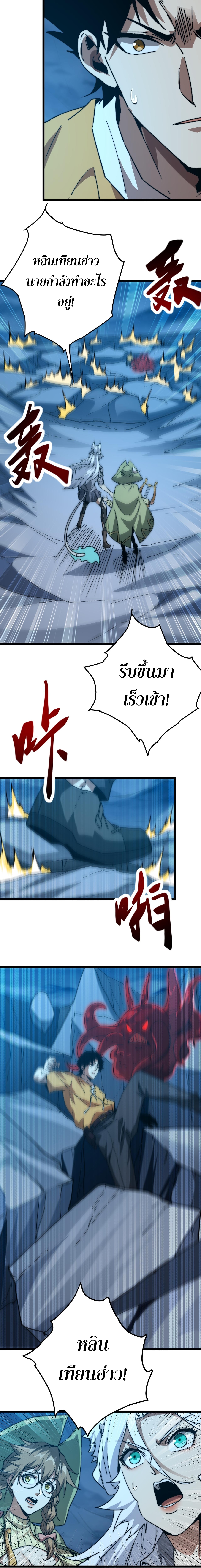 อัญเชิญเหล่ามาร ฉันคือหุบเหว ตอนที่ 14 หน้า 3