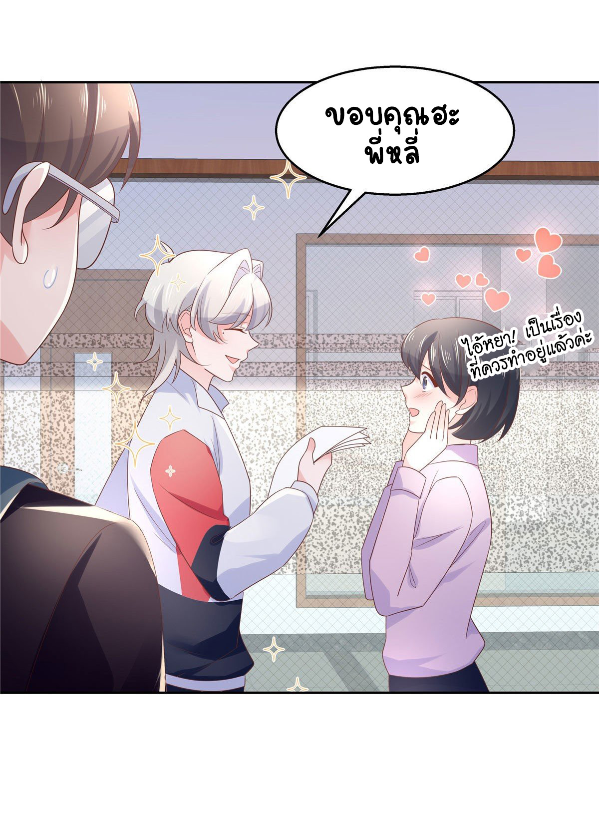 เจ้าชายโรงเรียนแห่งชาติเป็นเด็กผู้หญิง ตอนที่ 84 หน้า 18