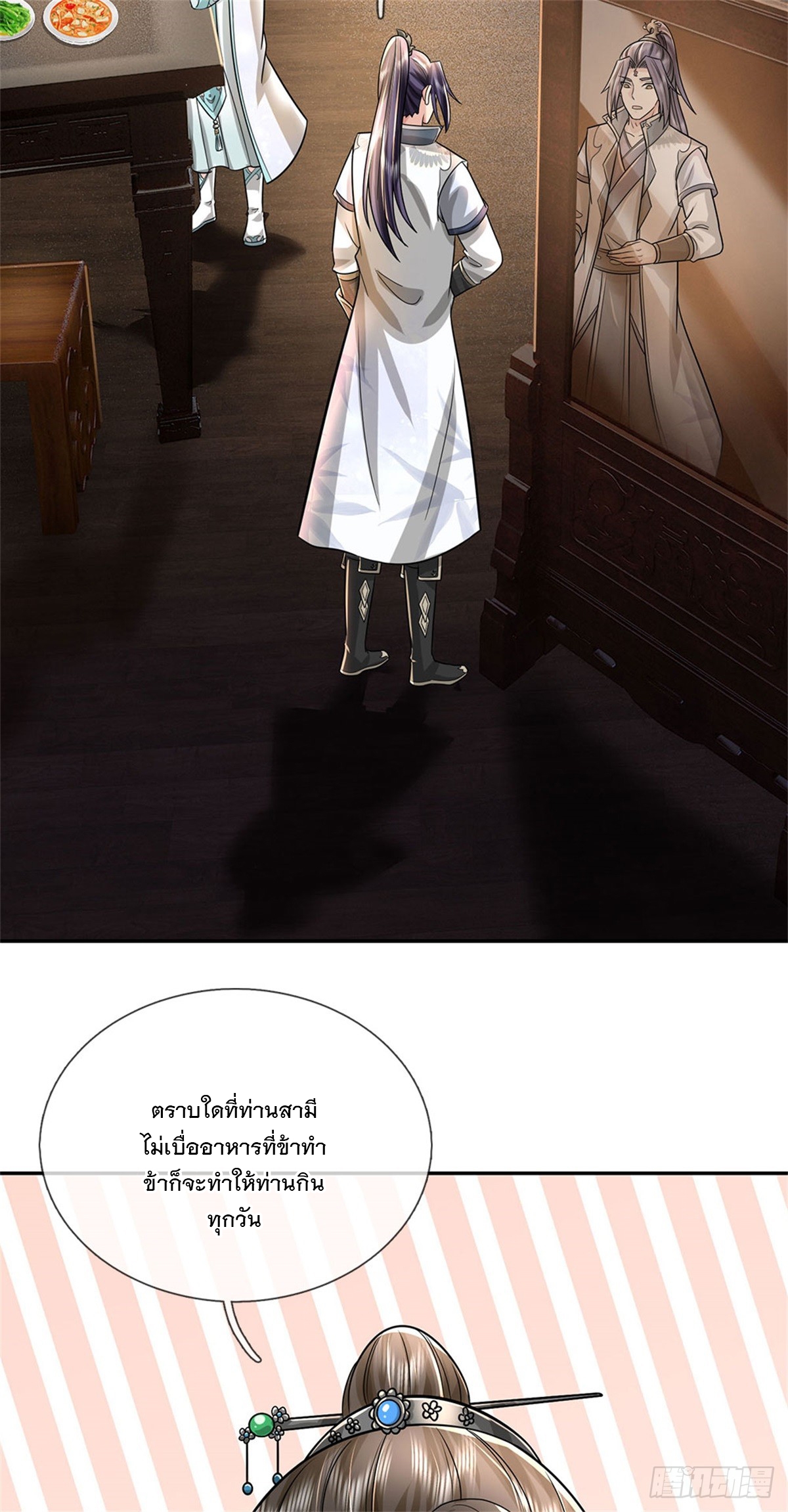 ข้าถูกเลี้ยงดูโดยหญิงสาวปีศาจ ตอนที่ 16 หน้า 3